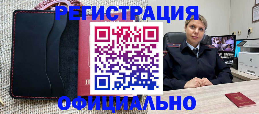 прописка для работы в Боброве